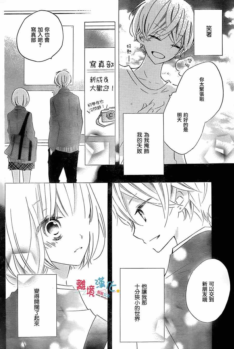 《假装女友》漫画最新章节第23话免费下拉式在线观看章节第【11】张图片