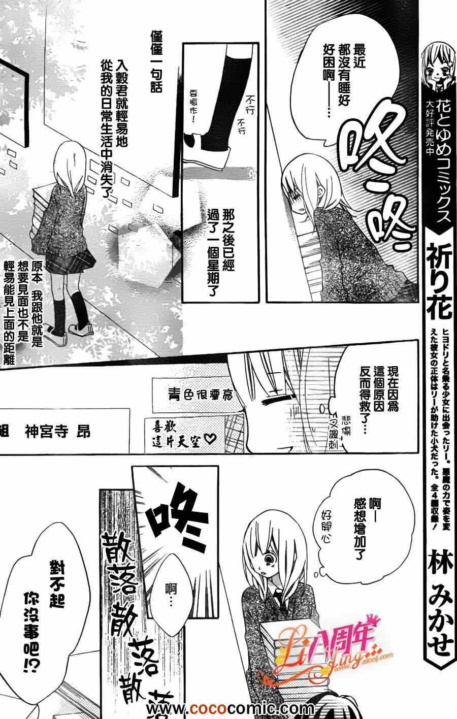 《假装女友》漫画最新章节第3话免费下拉式在线观看章节第【14】张图片