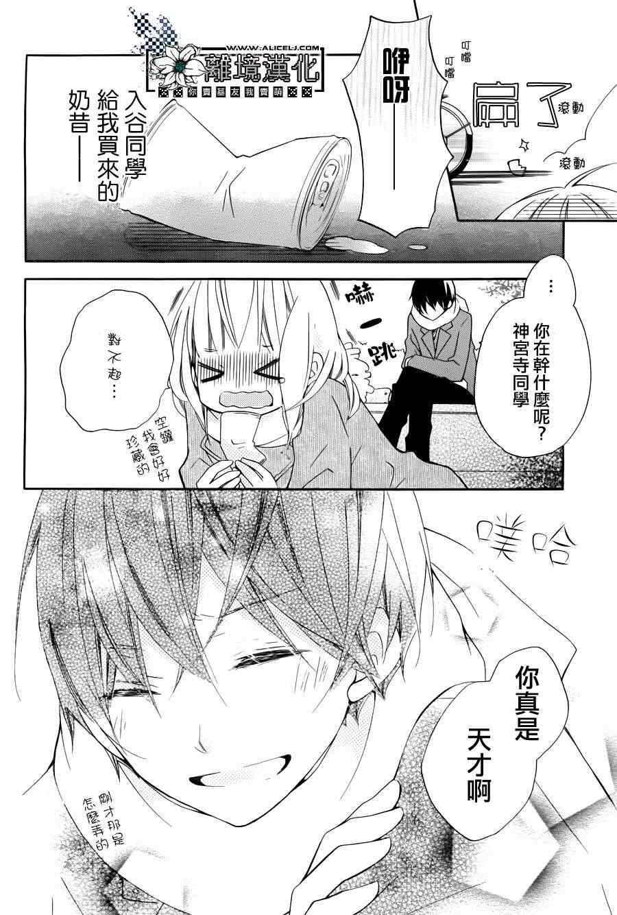 《假装女友》漫画最新章节第1话免费下拉式在线观看章节第【33】张图片