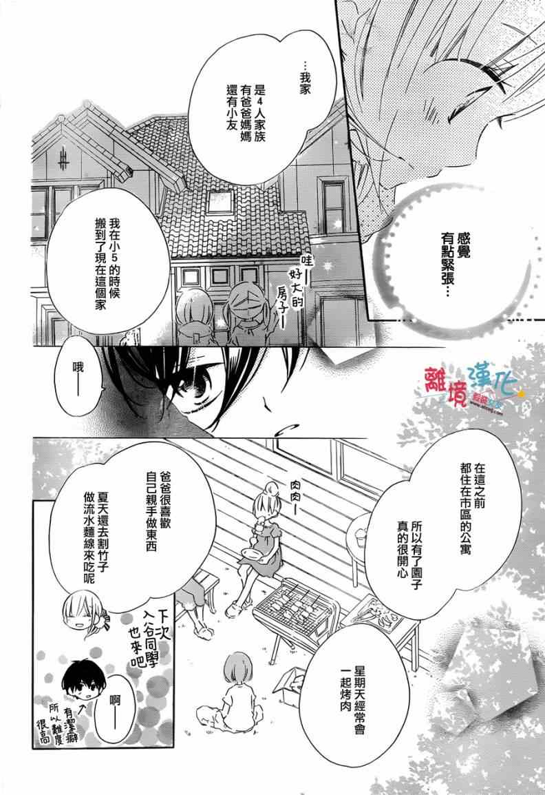 《假装女友》漫画最新章节第16话免费下拉式在线观看章节第【18】张图片