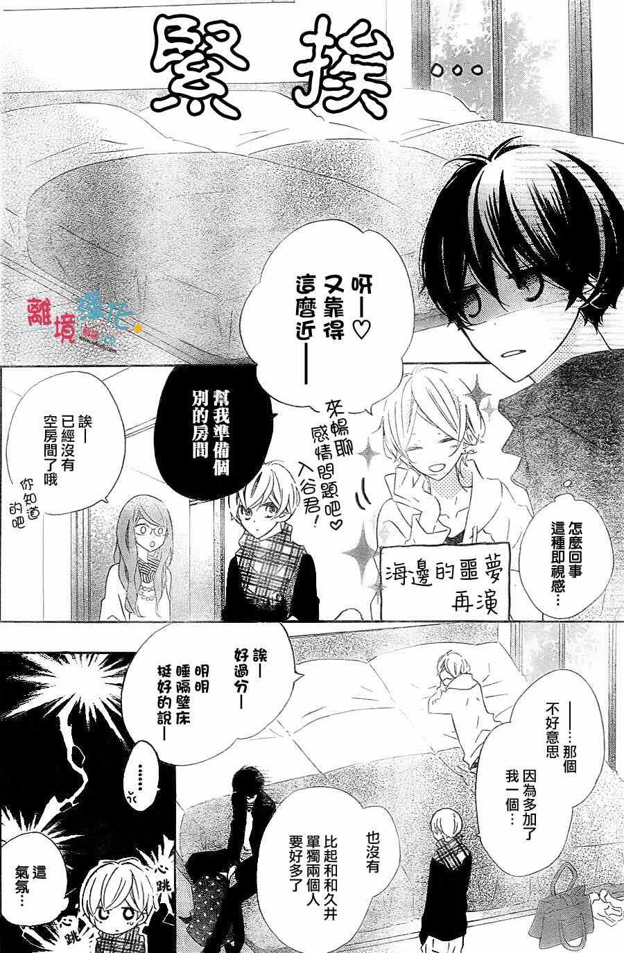 《假装女友》漫画最新章节第25话免费下拉式在线观看章节第【4】张图片