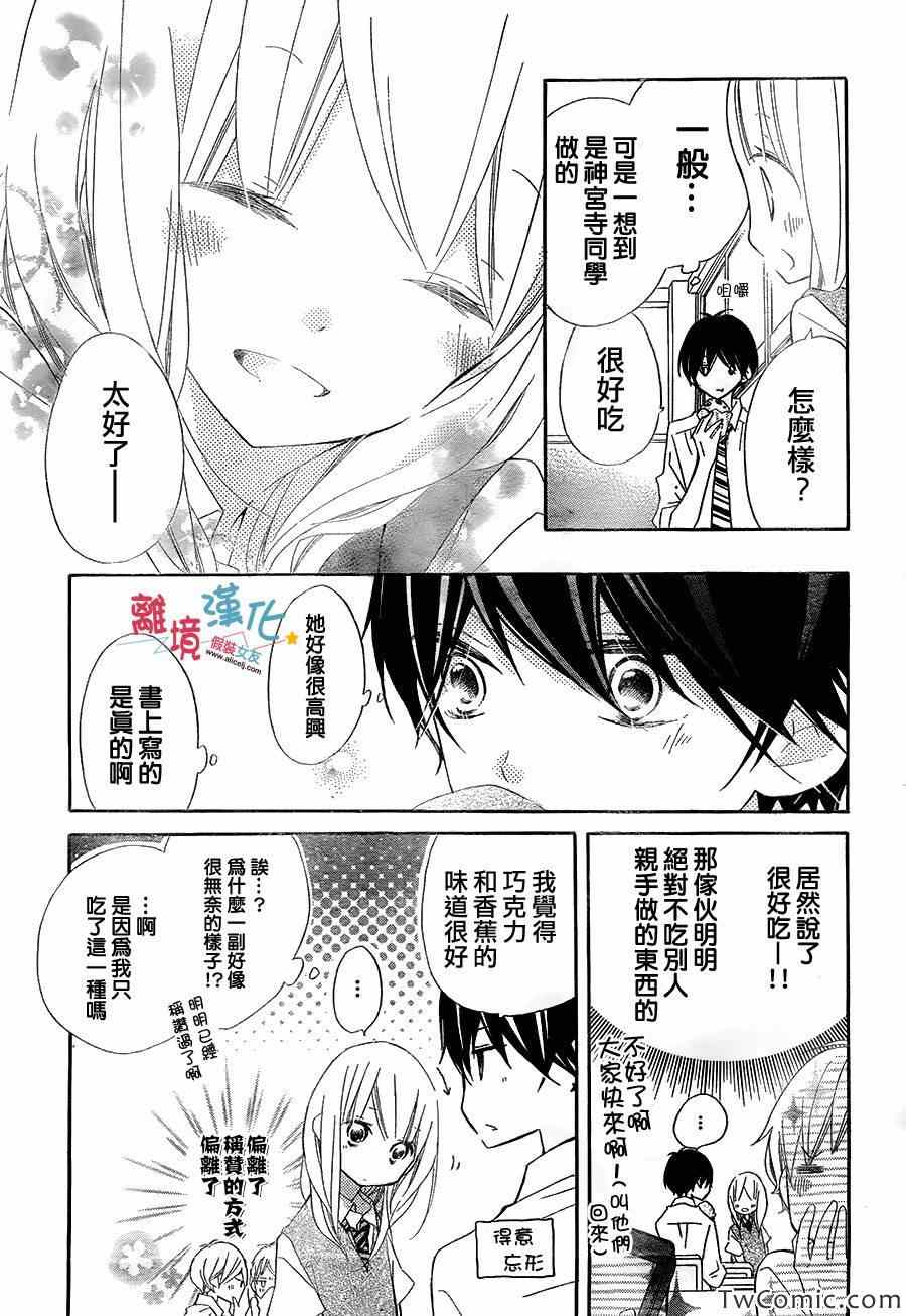 《假装女友》漫画最新章节第7话免费下拉式在线观看章节第【14】张图片