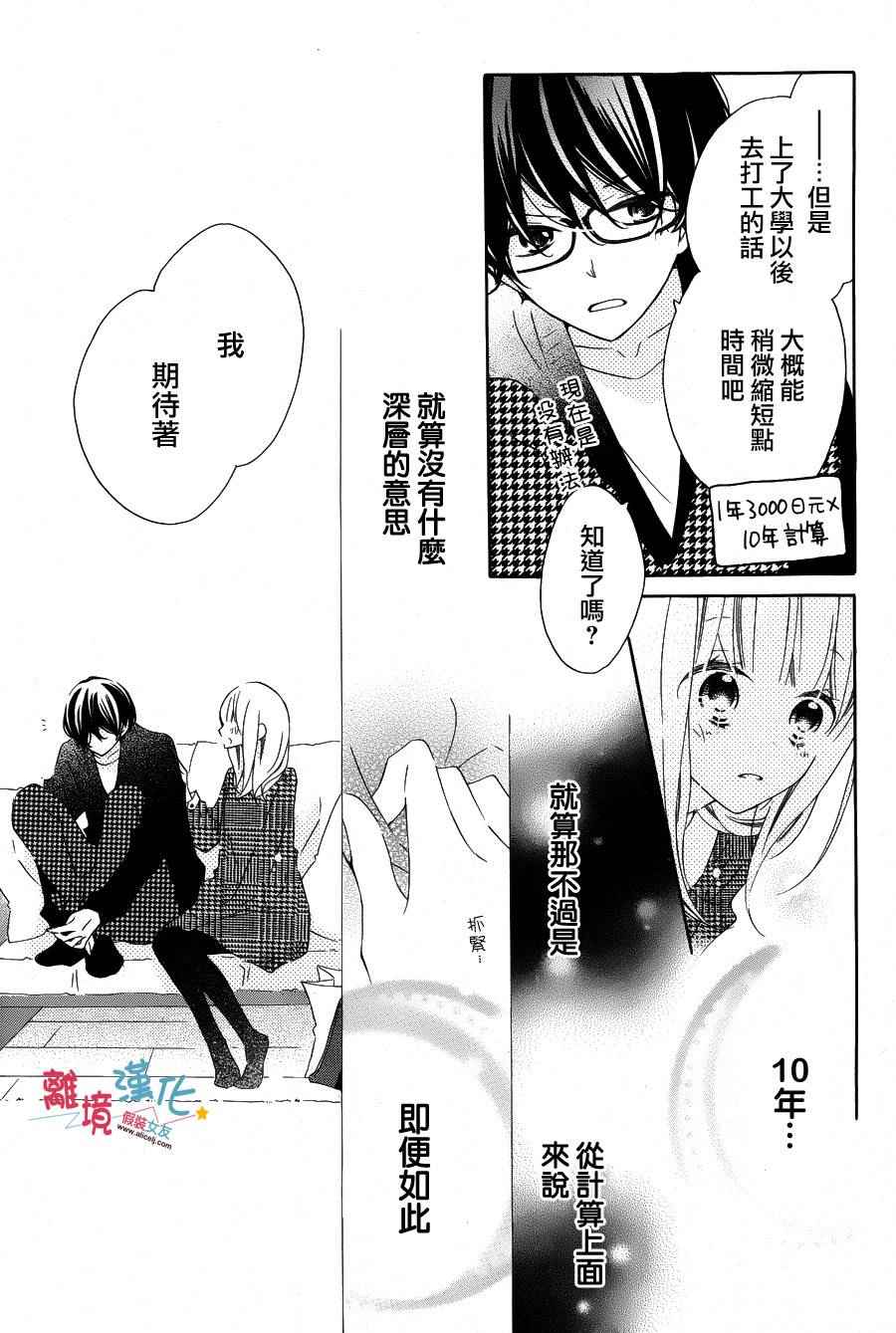 《假装女友》漫画最新章节第36话免费下拉式在线观看章节第【15】张图片