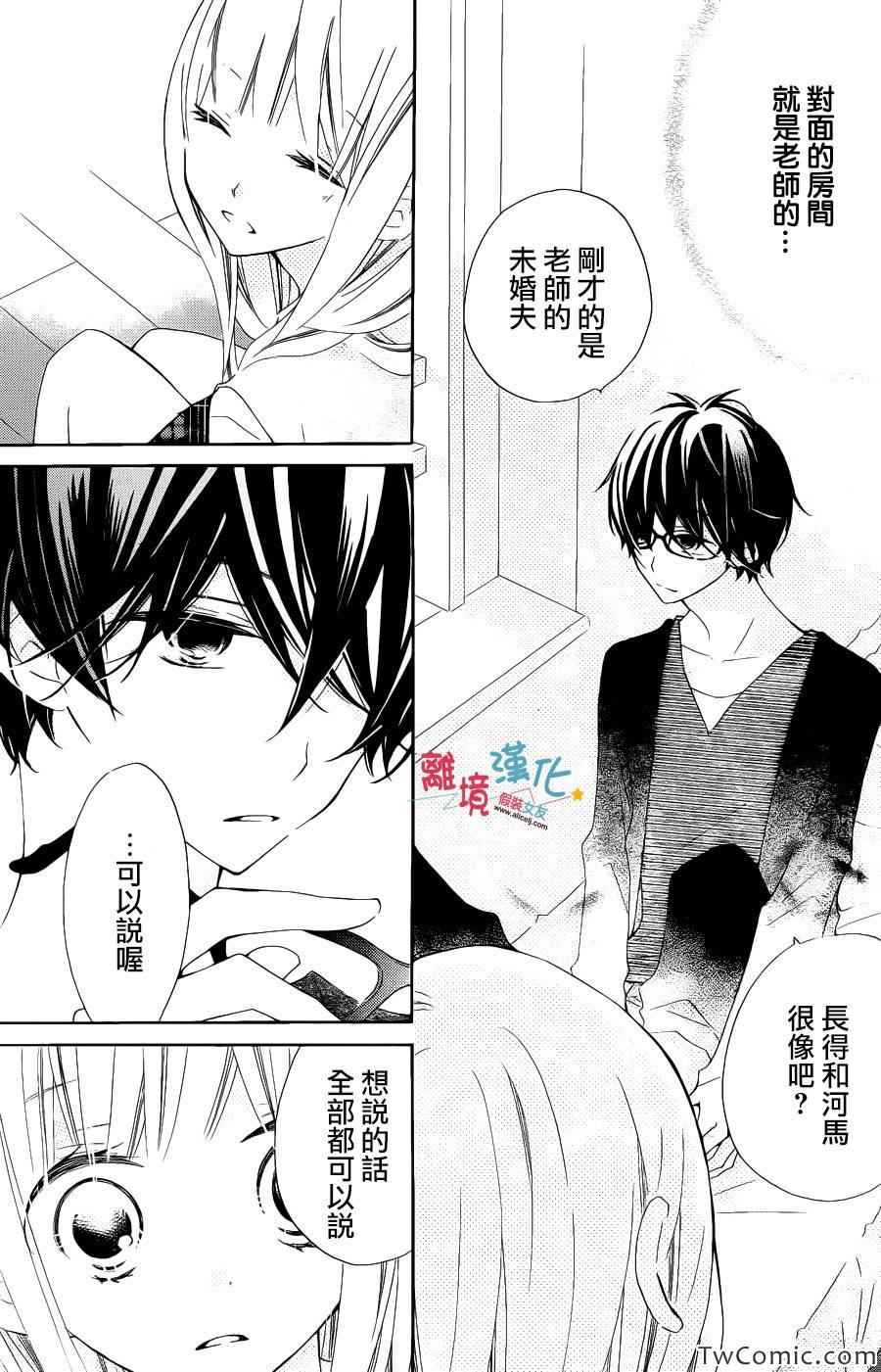 《假装女友》漫画最新章节第8话免费下拉式在线观看章节第【18】张图片