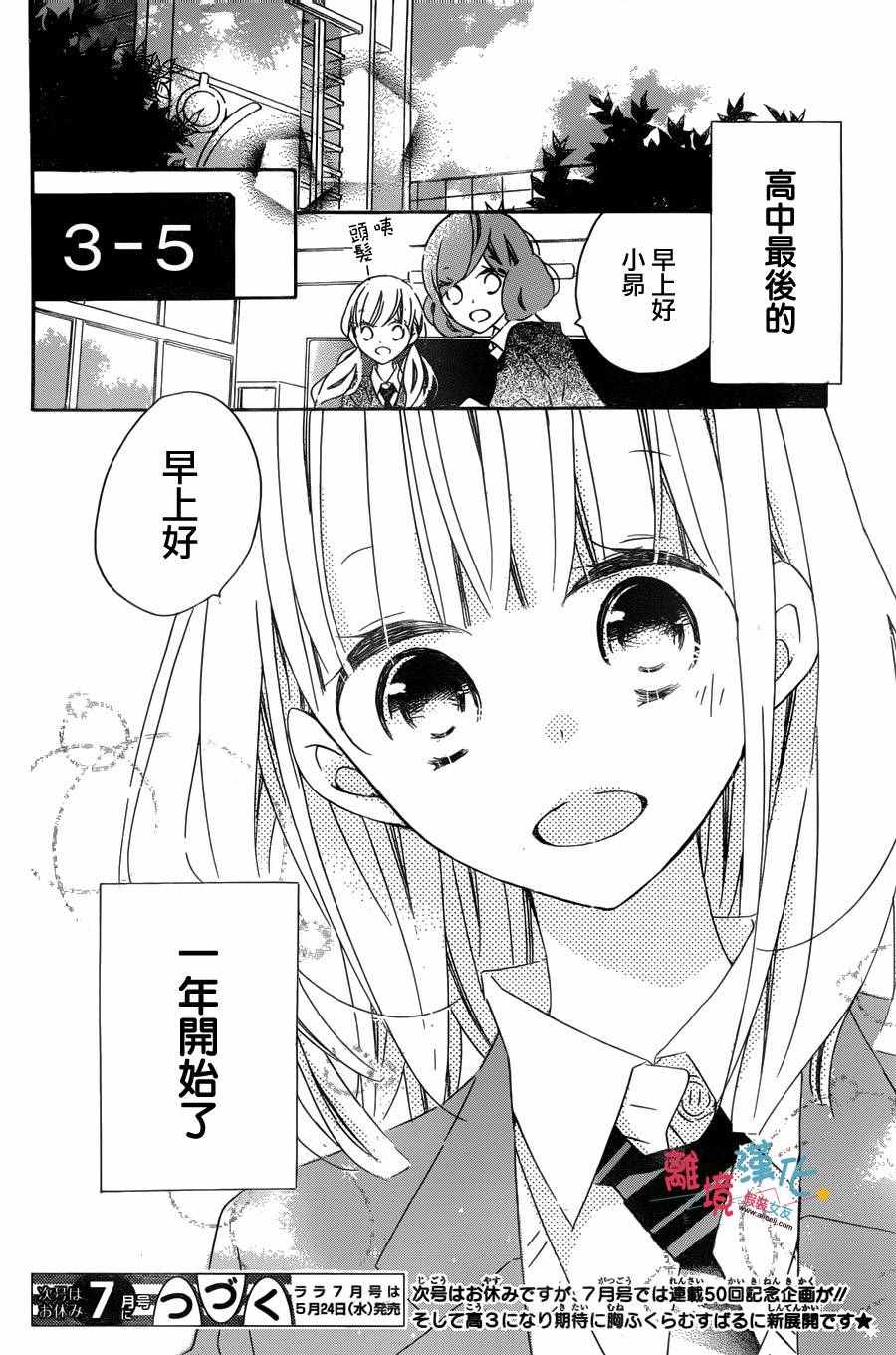 《假装女友》漫画最新章节第49话免费下拉式在线观看章节第【25】张图片