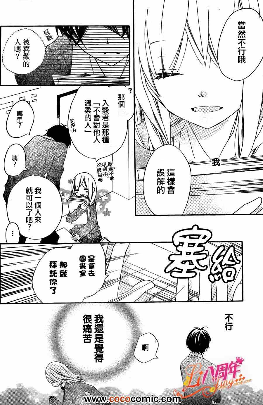 《假装女友》漫画最新章节第3话免费下拉式在线观看章节第【16】张图片