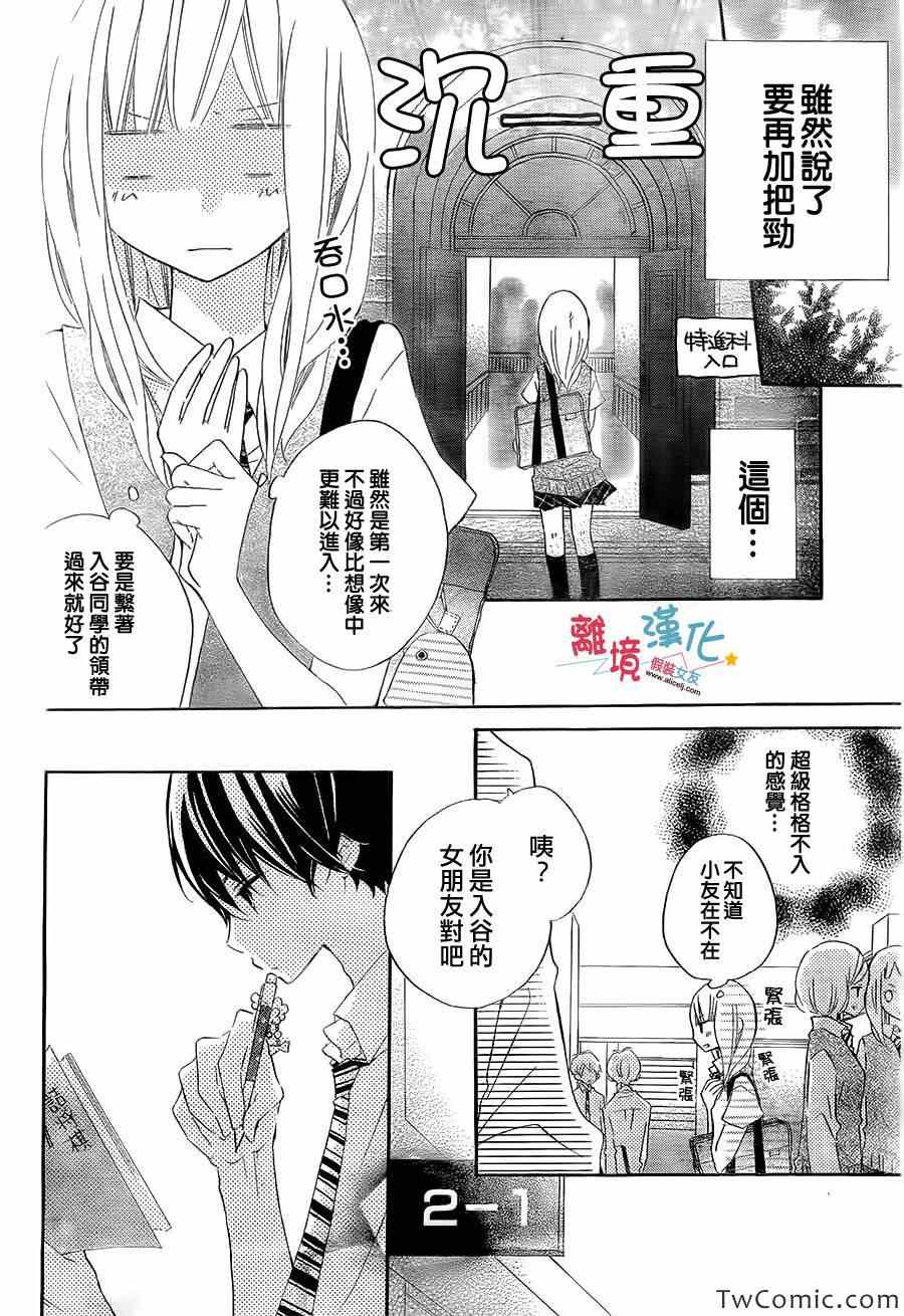 《假装女友》漫画最新章节第7话免费下拉式在线观看章节第【8】张图片