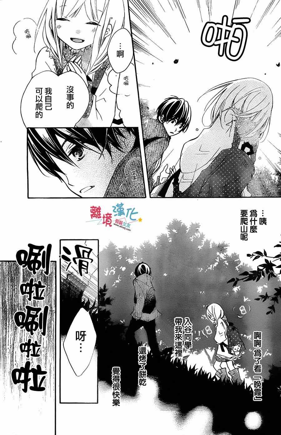 《假装女友》漫画最新章节第2话免费下拉式在线观看章节第【23】张图片