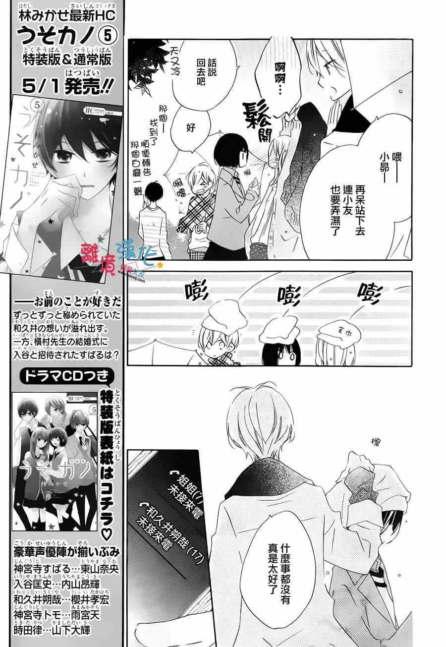 《假装女友》漫画最新章节第27话免费下拉式在线观看章节第【16】张图片