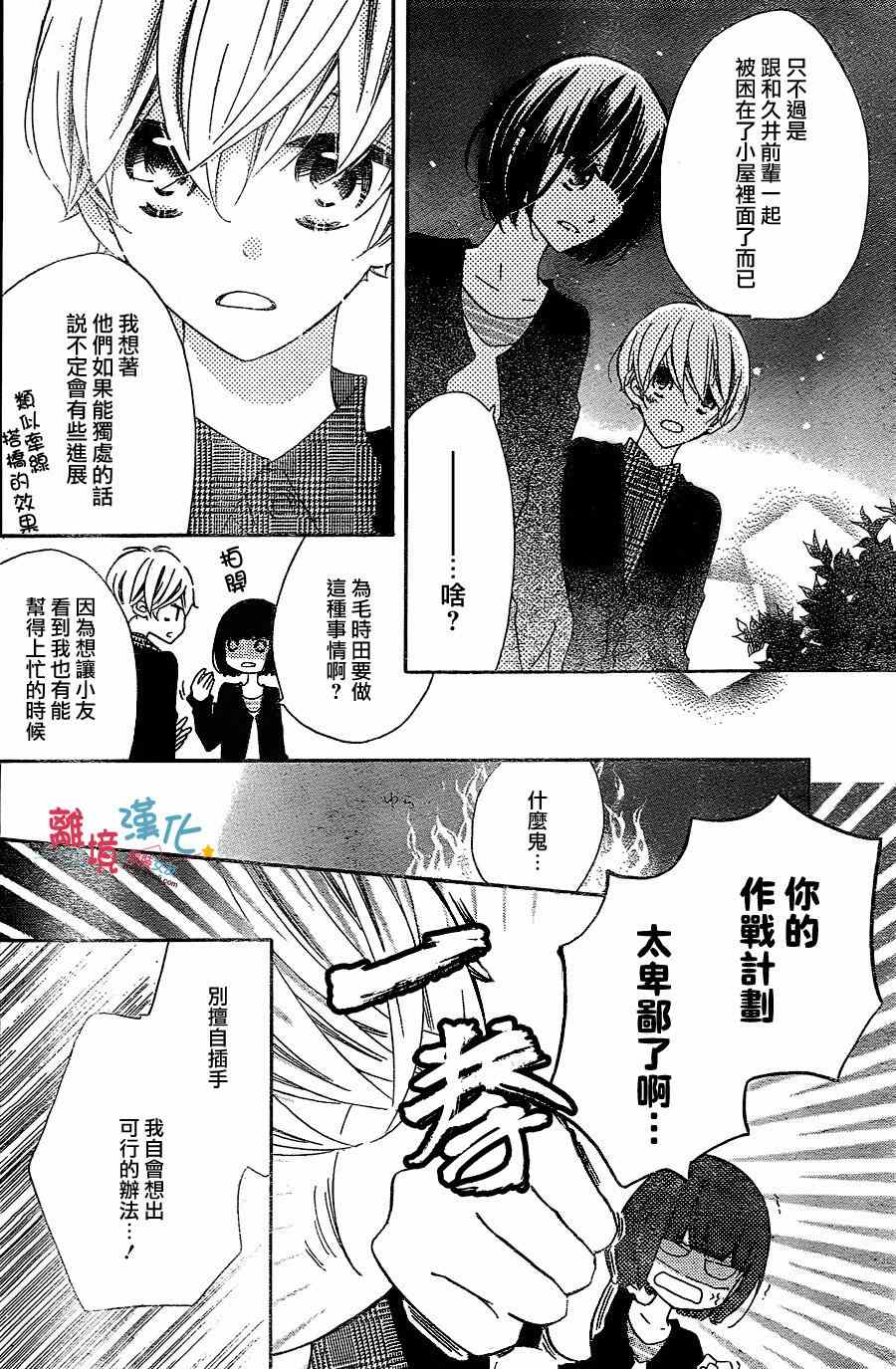 《假装女友》漫画最新章节第25话免费下拉式在线观看章节第【18】张图片