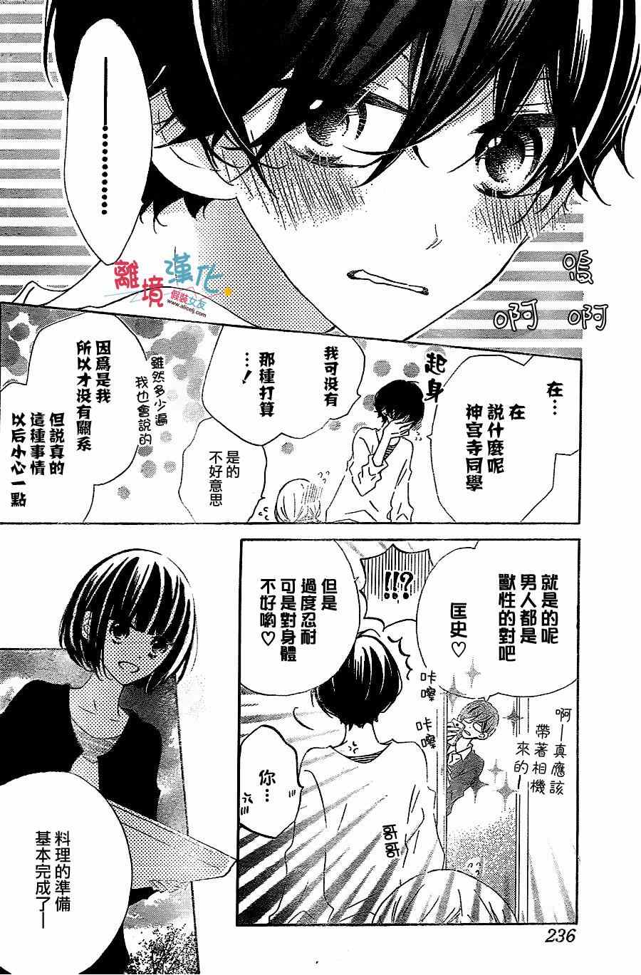 《假装女友》漫画最新章节第25话免费下拉式在线观看章节第【10】张图片