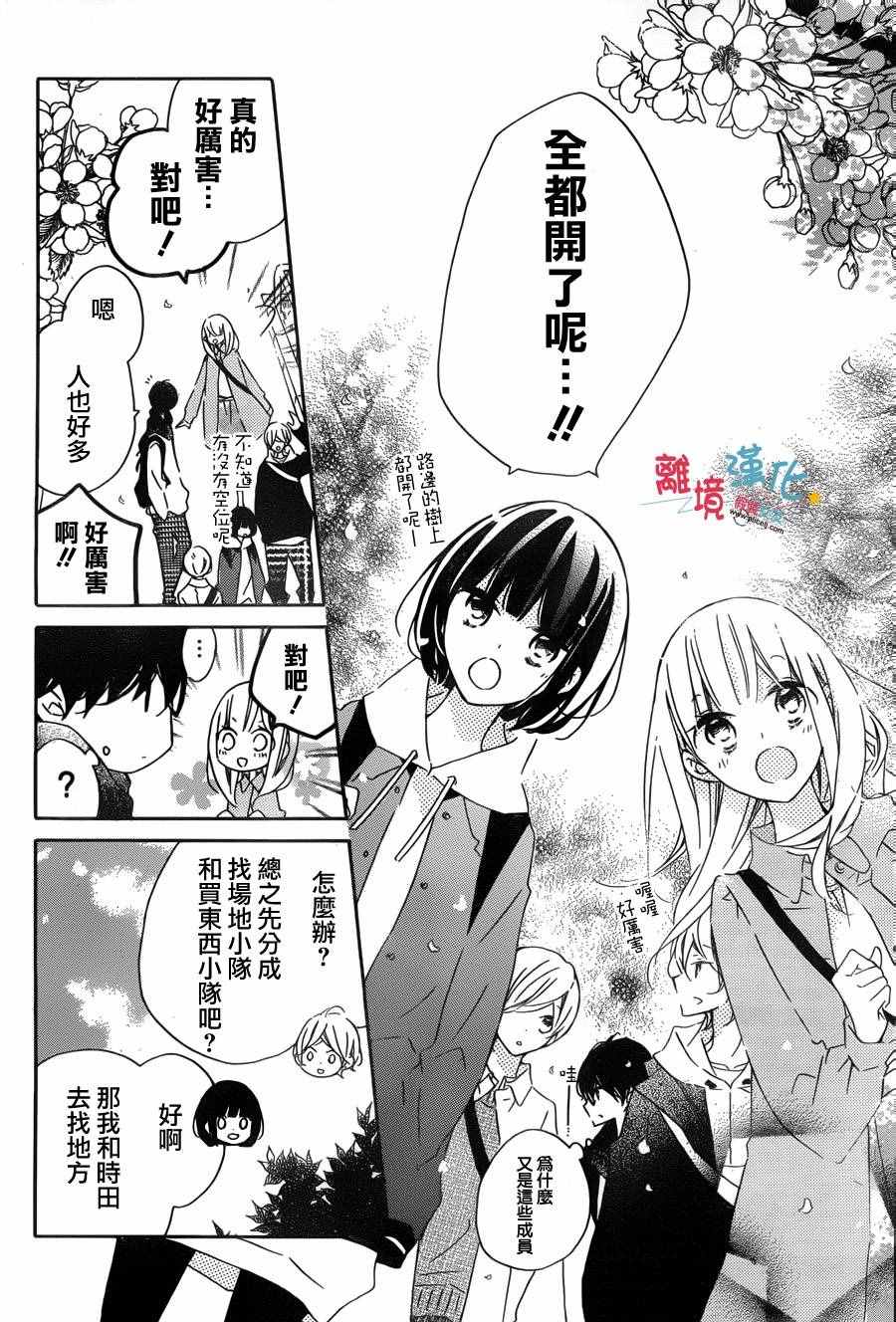 《假装女友》漫画最新章节第49话免费下拉式在线观看章节第【11】张图片