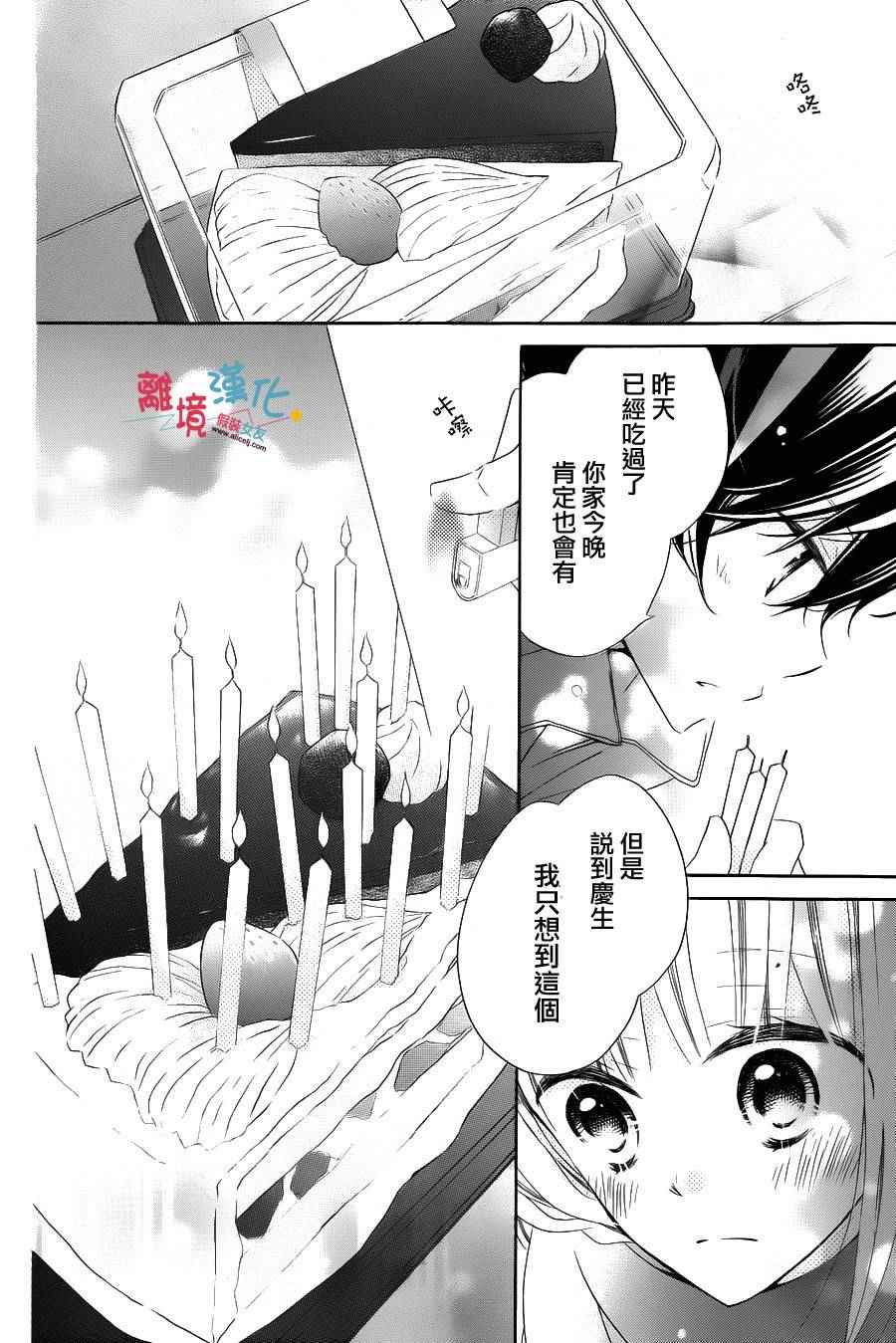 《假装女友》漫画最新章节第34话免费下拉式在线观看章节第【25】张图片