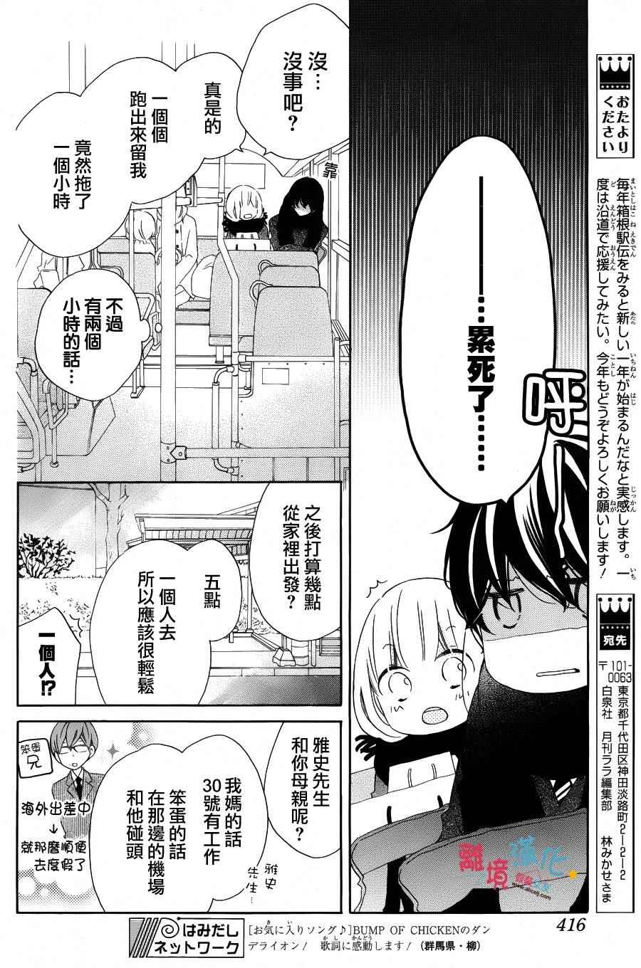 《假装女友》漫画最新章节第36话免费下拉式在线观看章节第【6】张图片