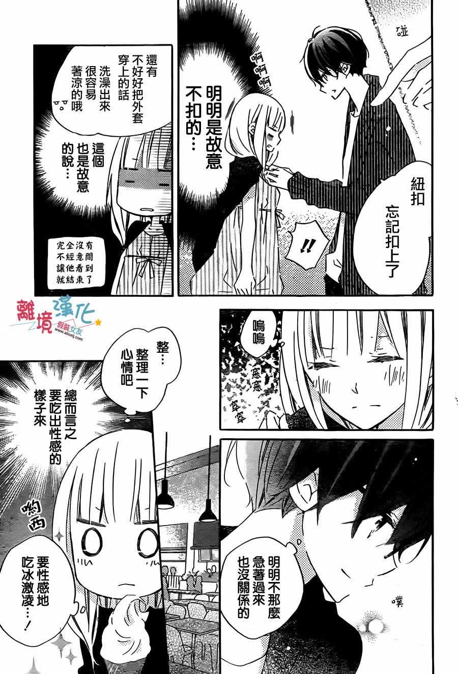 《假装女友》漫画最新章节第41话免费下拉式在线观看章节第【15】张图片