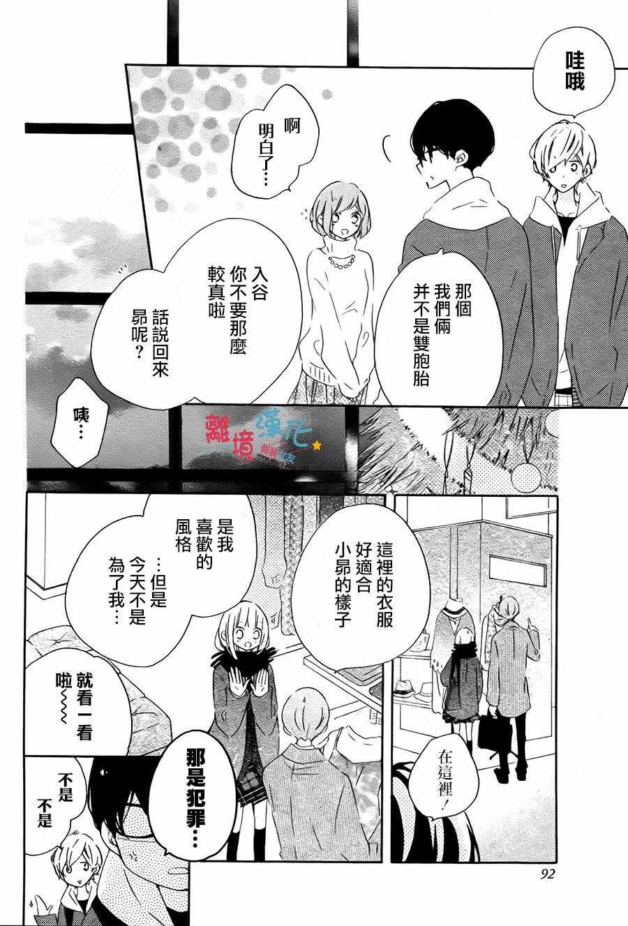 《假装女友》漫画最新章节番外06免费下拉式在线观看章节第【6】张图片