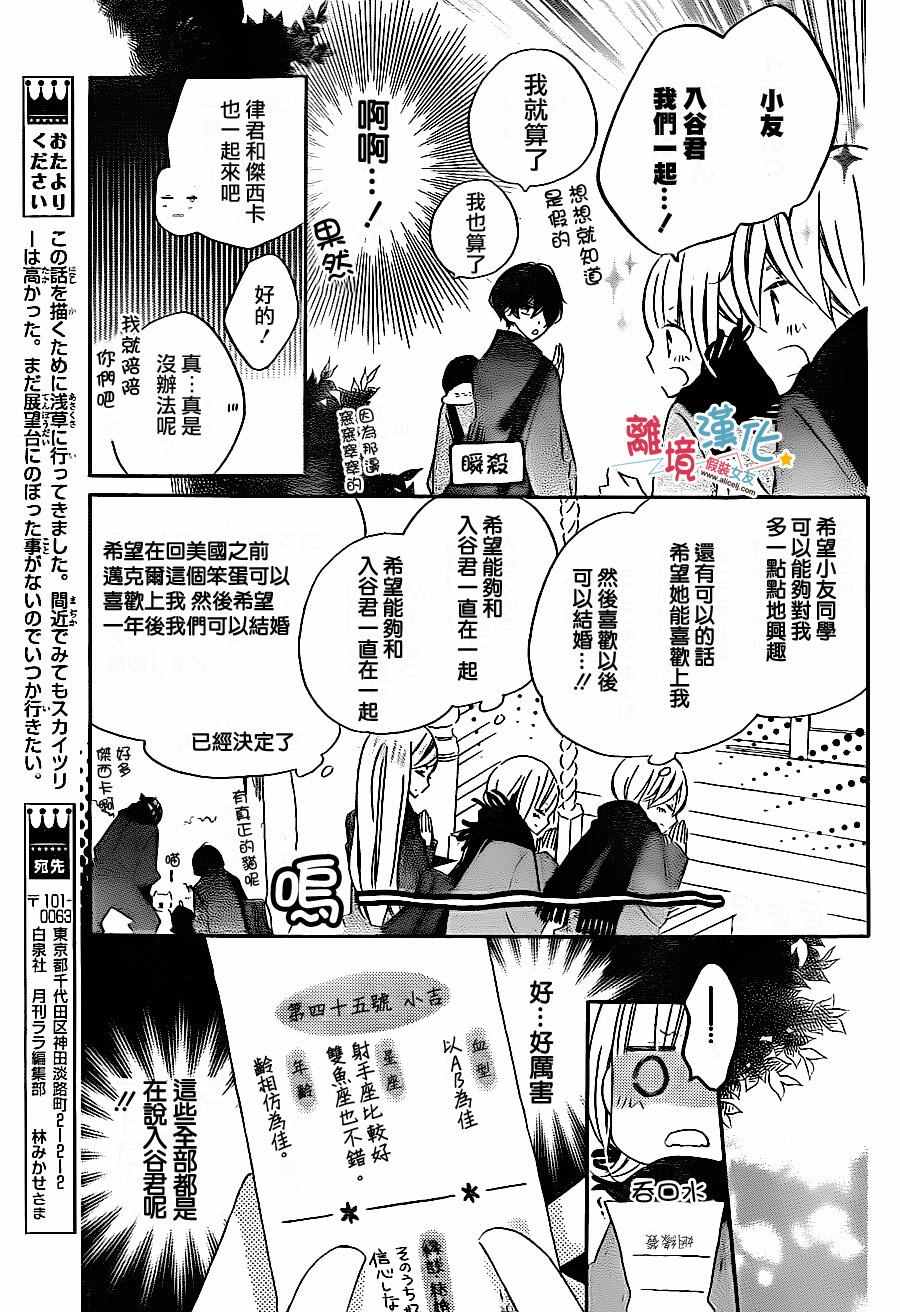 《假装女友》漫画最新章节第44话免费下拉式在线观看章节第【19】张图片