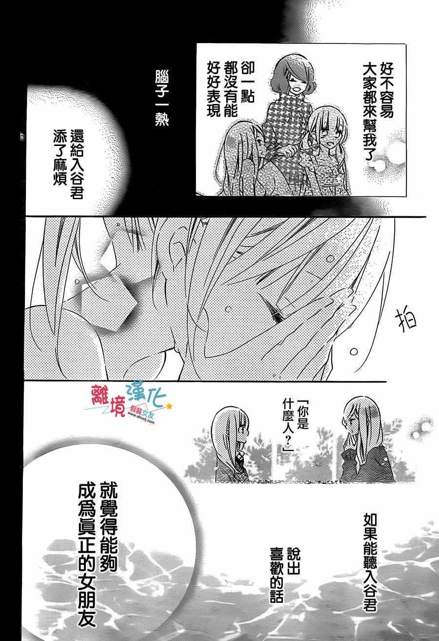 《假装女友》漫画最新章节第42话免费下拉式在线观看章节第【8】张图片