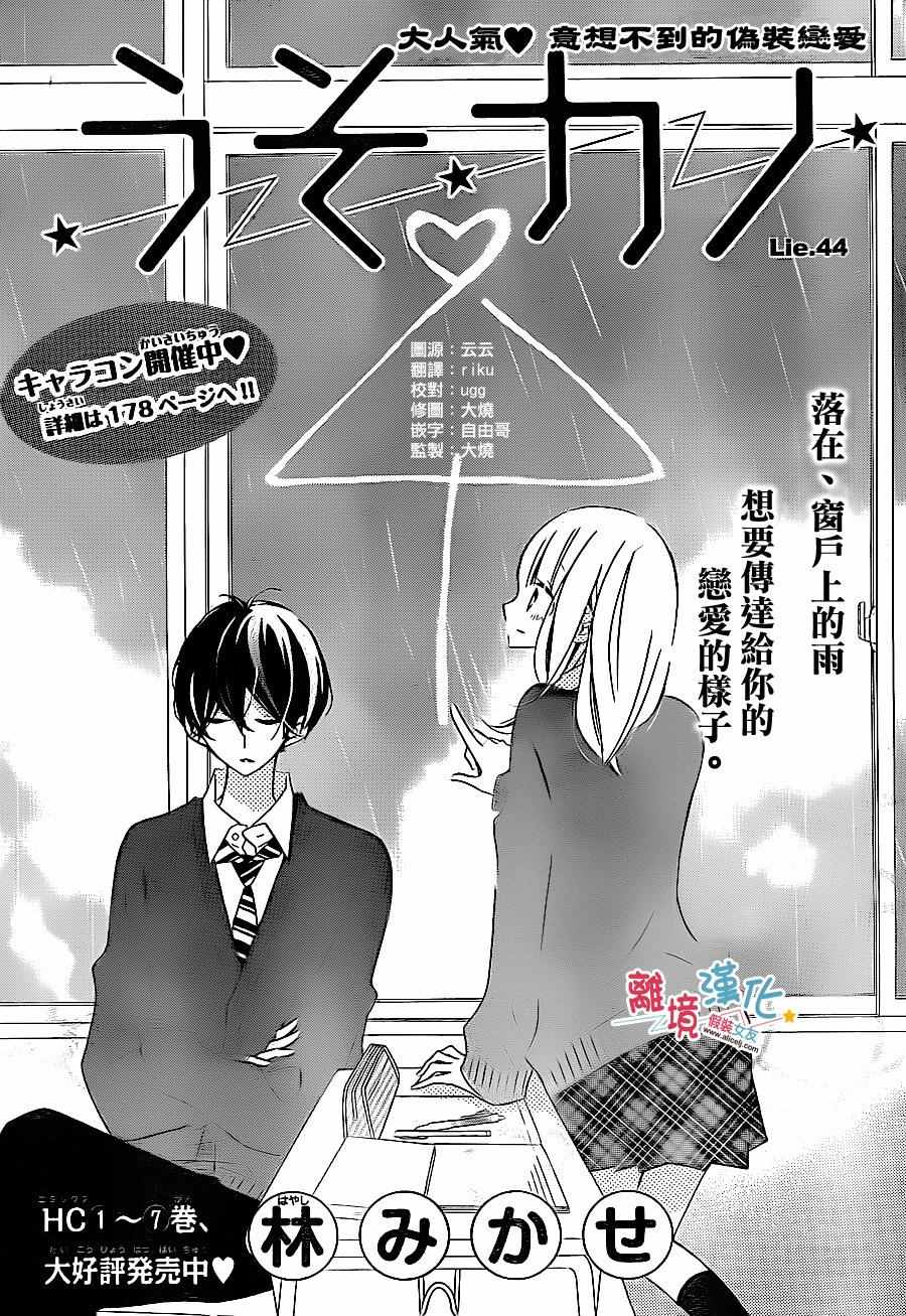 《假装女友》漫画最新章节第44话免费下拉式在线观看章节第【1】张图片