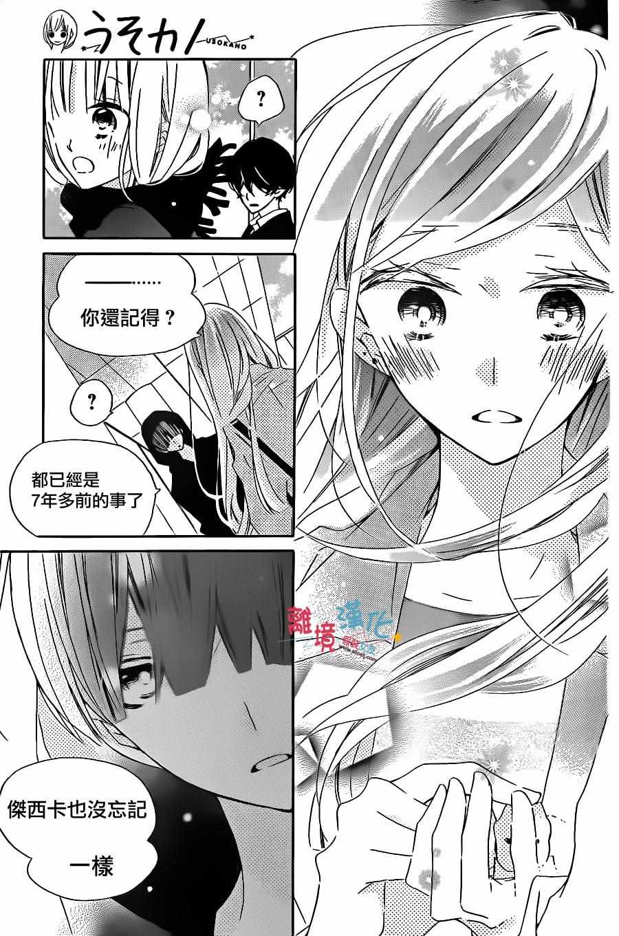 《假装女友》漫画最新章节第45话免费下拉式在线观看章节第【9】张图片