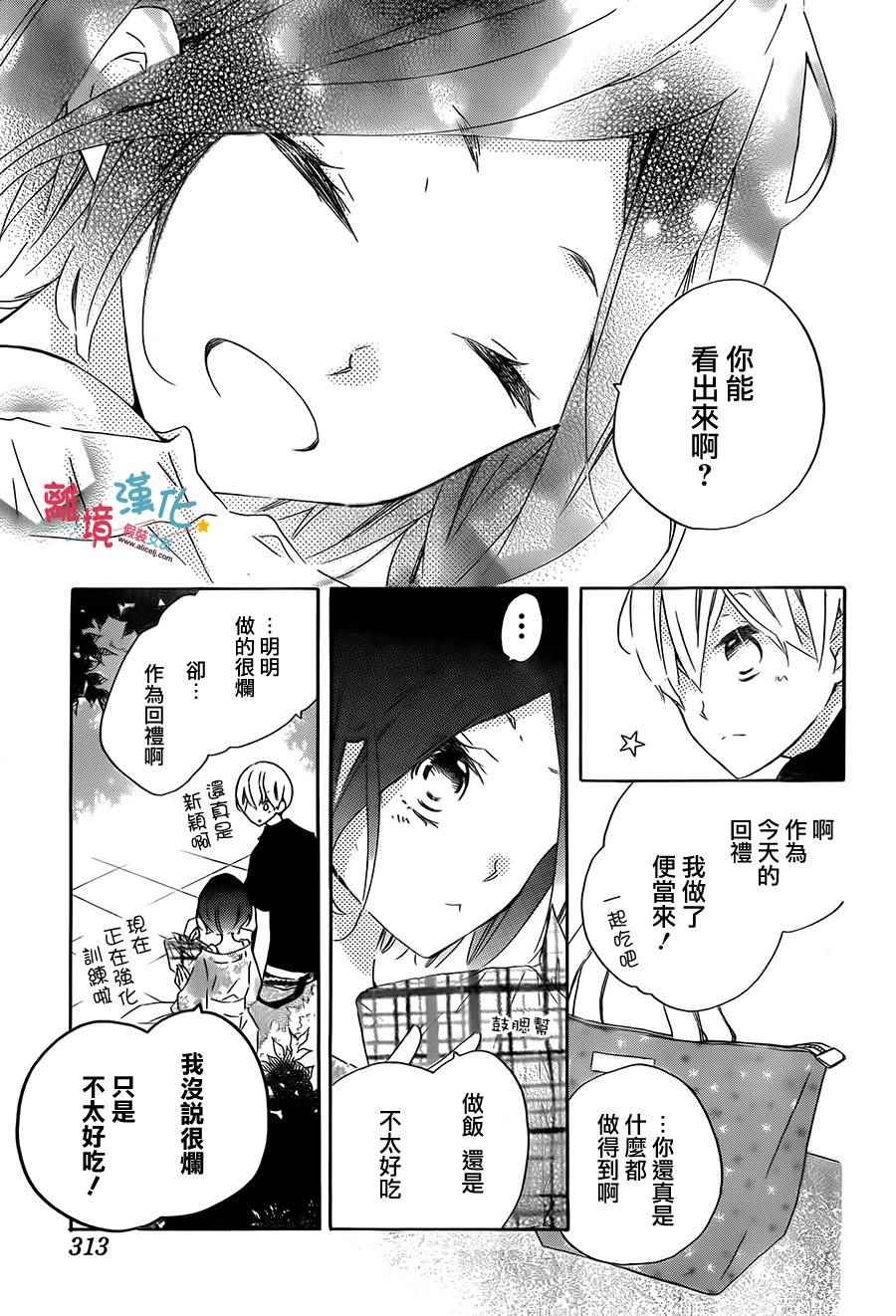 《假装女友》漫画最新章节第52话免费下拉式在线观看章节第【7】张图片