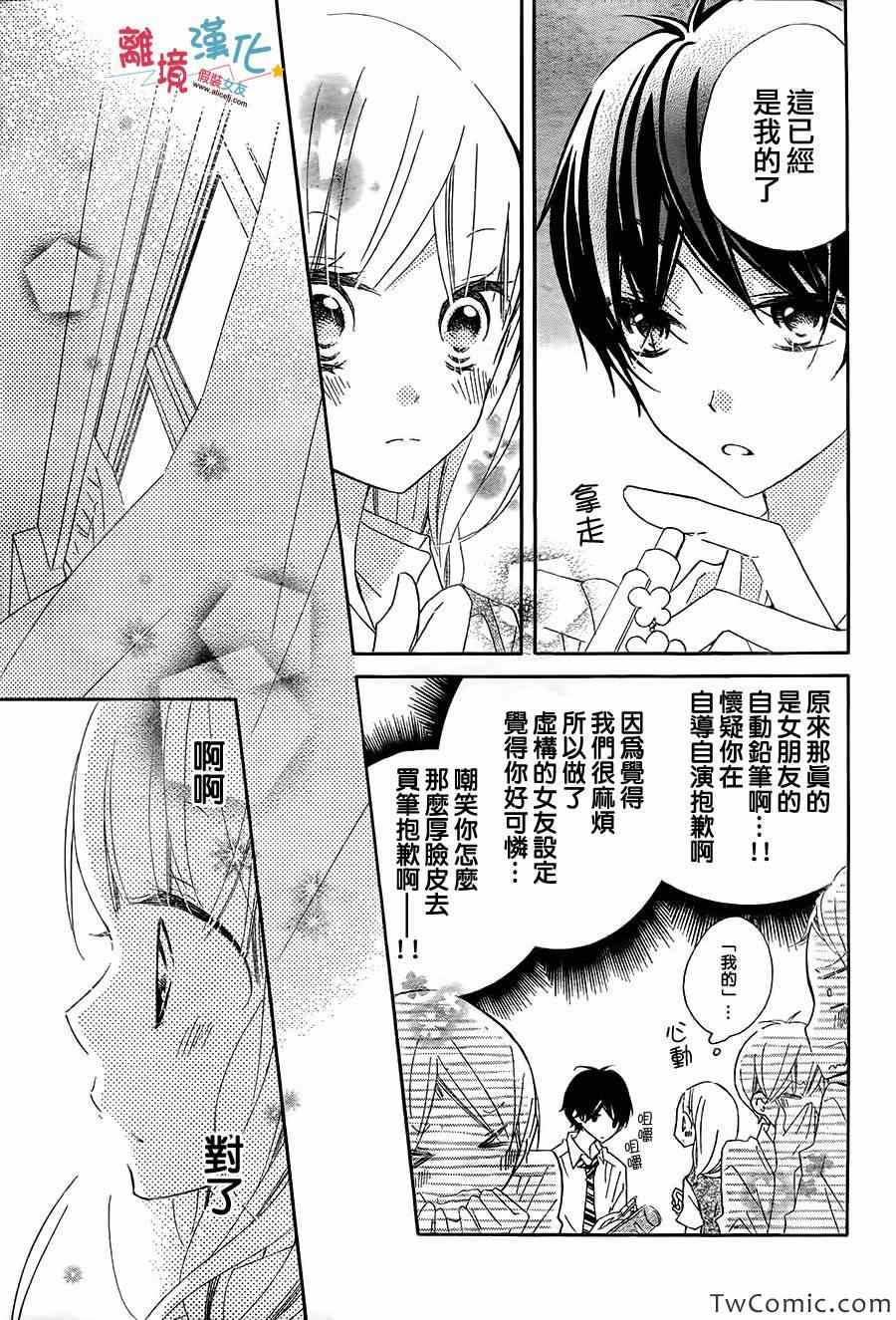 《假装女友》漫画最新章节第7话免费下拉式在线观看章节第【16】张图片