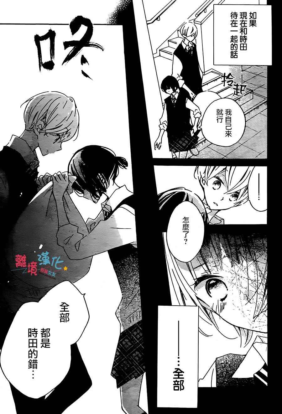 《假装女友》漫画最新章节第54话免费下拉式在线观看章节第【11】张图片