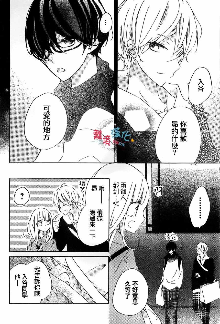 《假装女友》漫画最新章节第49话免费下拉式在线观看章节第【17】张图片