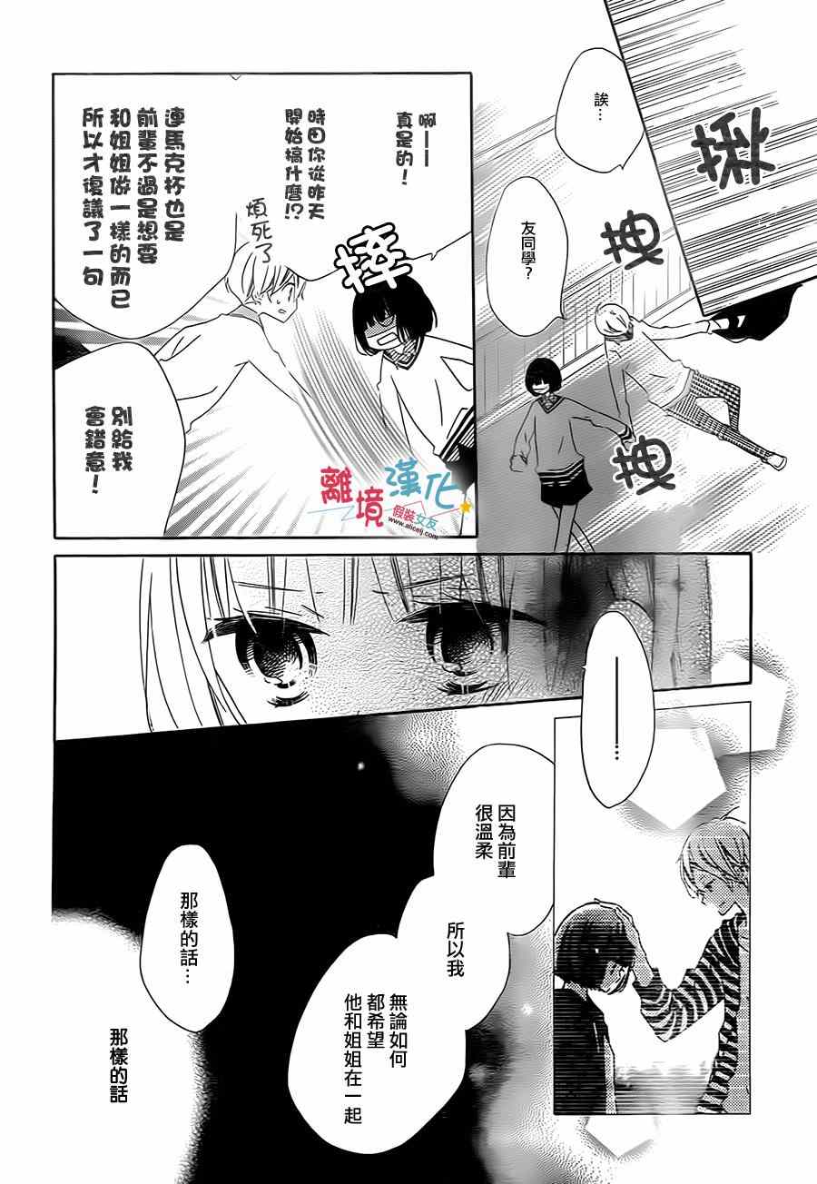 《假装女友》漫画最新章节第26话免费下拉式在线观看章节第【15】张图片