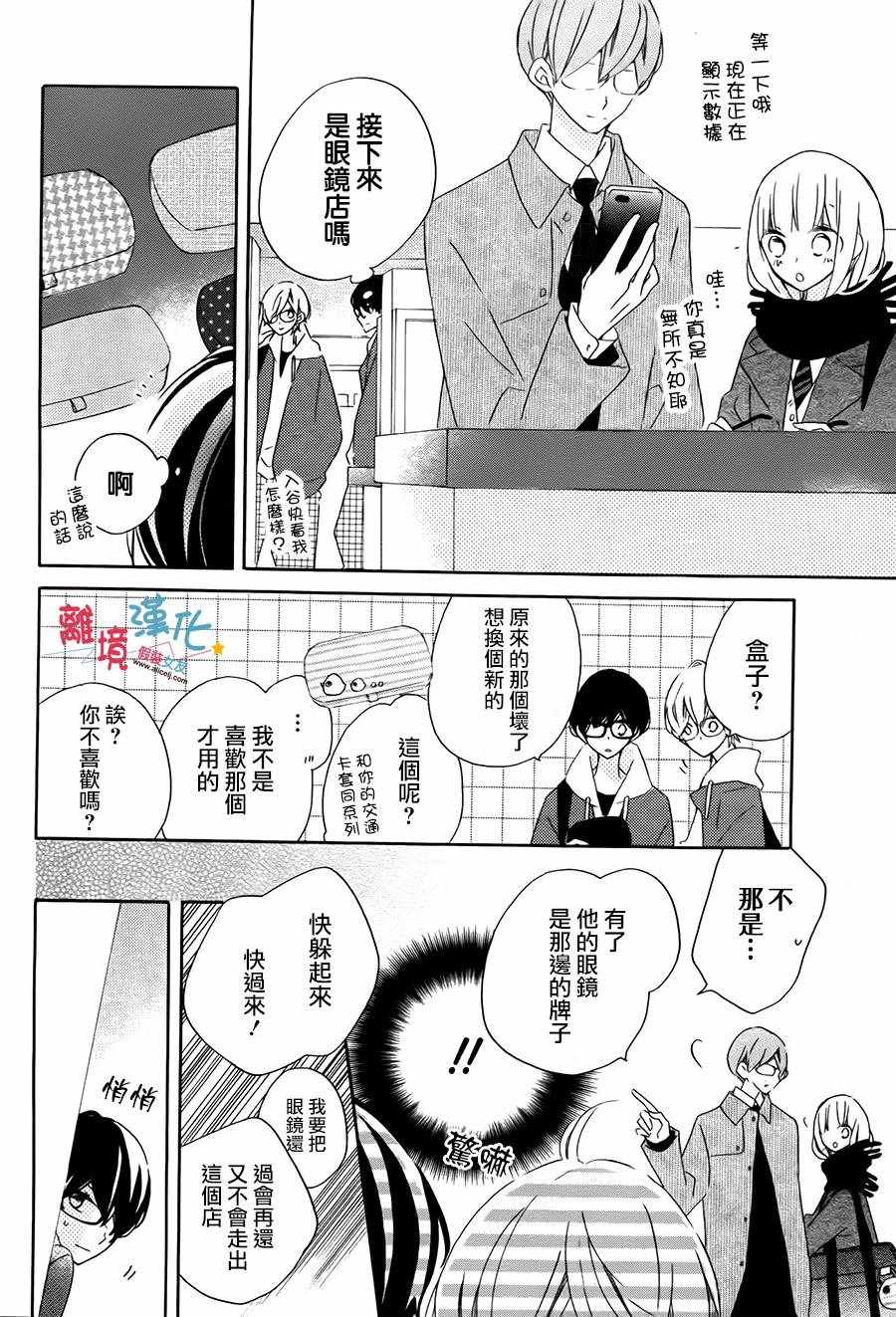 《假装女友》漫画最新章节番外06免费下拉式在线观看章节第【8】张图片