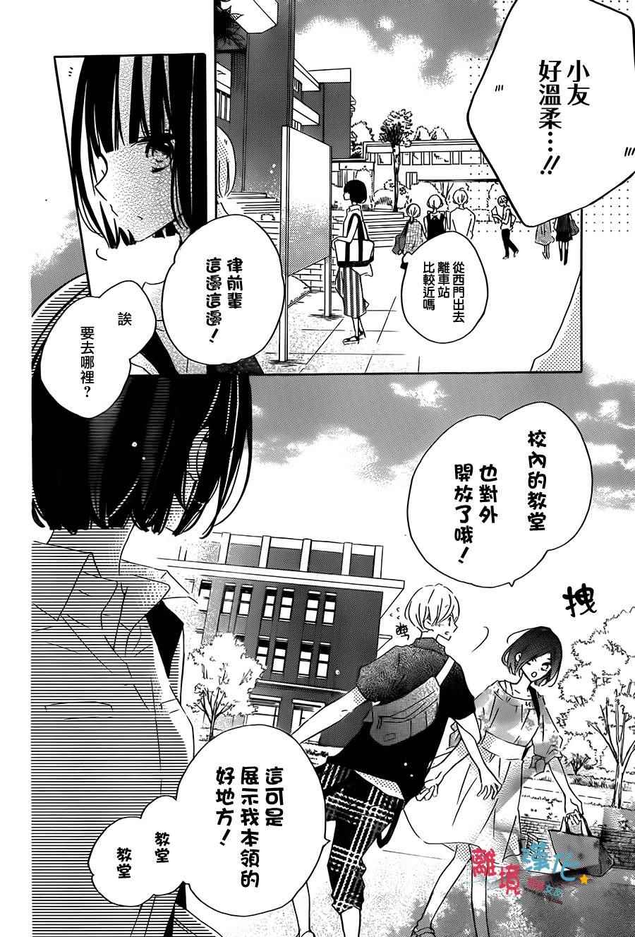 《假装女友》漫画最新章节第52话免费下拉式在线观看章节第【10】张图片