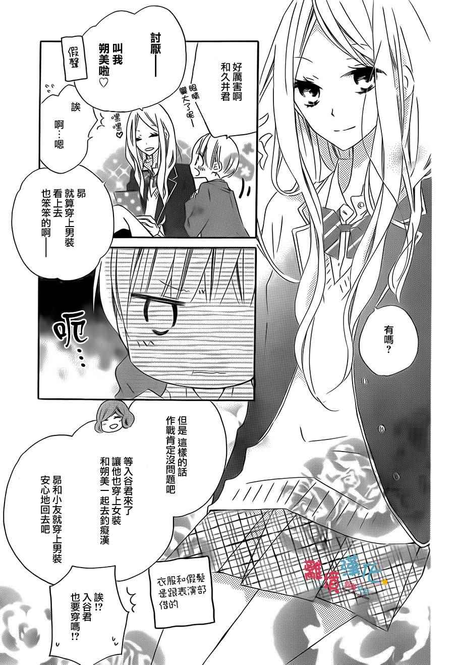 《假装女友》漫画最新章节第30话免费下拉式在线观看章节第【9】张图片