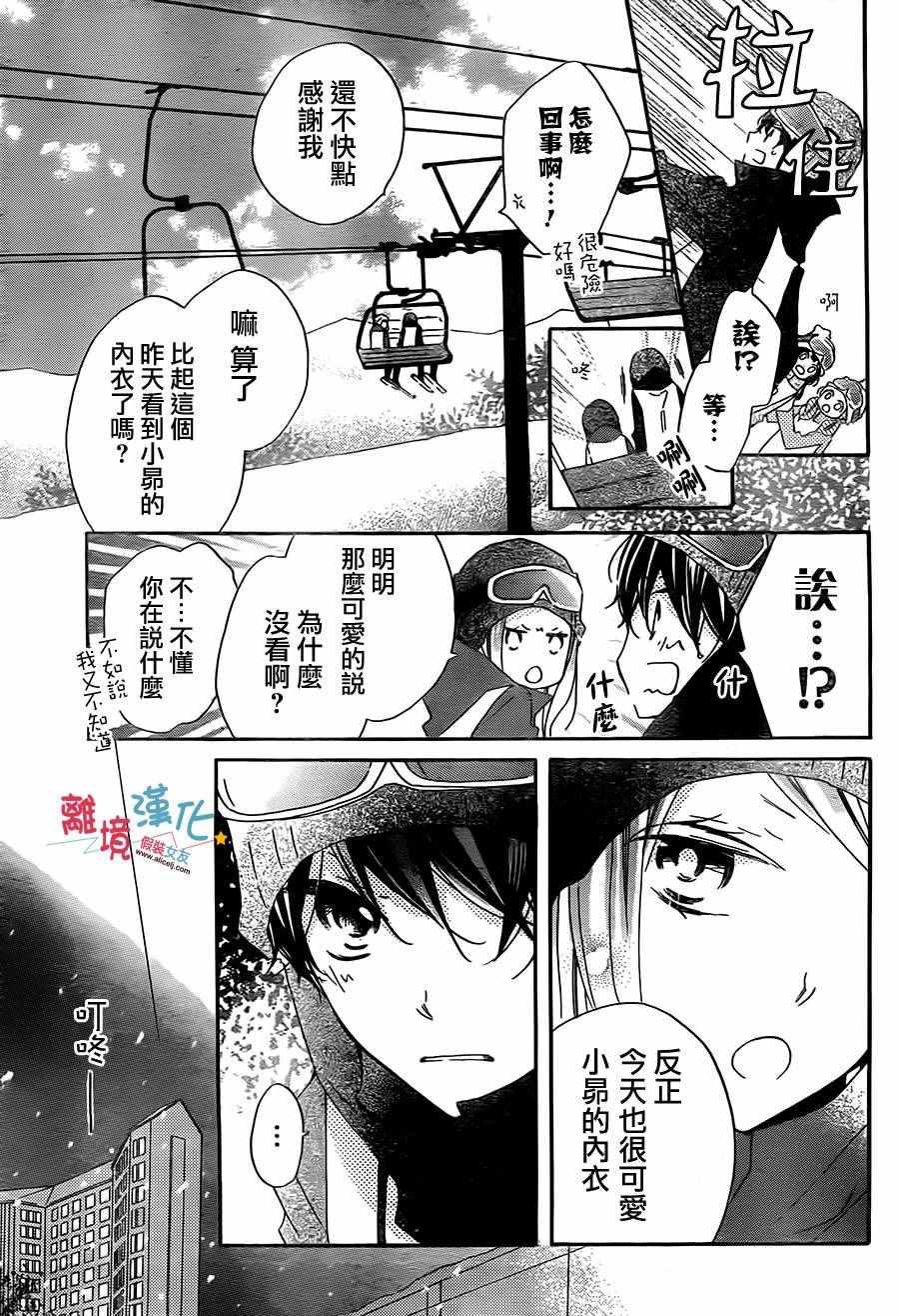 《假装女友》漫画最新章节第41话免费下拉式在线观看章节第【21】张图片