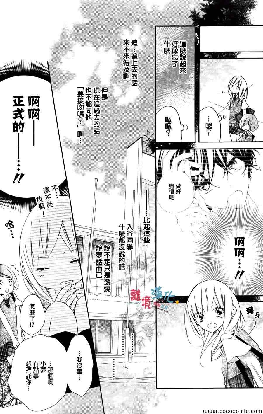 《假装女友》漫画最新章节第9话免费下拉式在线观看章节第【15】张图片