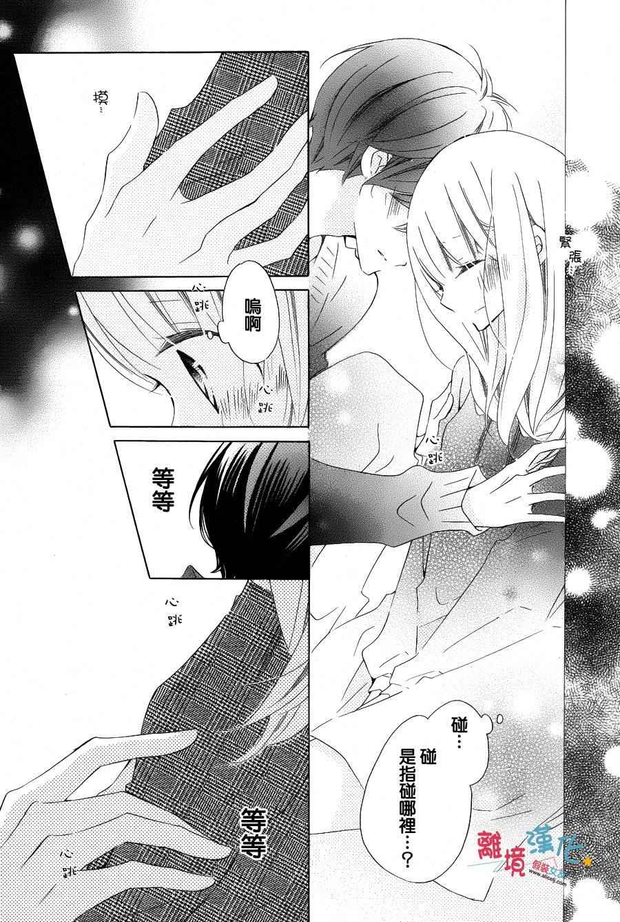 《假装女友》漫画最新章节第36话免费下拉式在线观看章节第【21】张图片