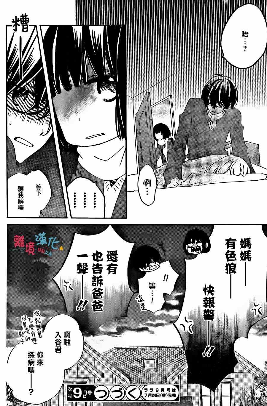 《假装女友》漫画最新章节第29话免费下拉式在线观看章节第【29】张图片