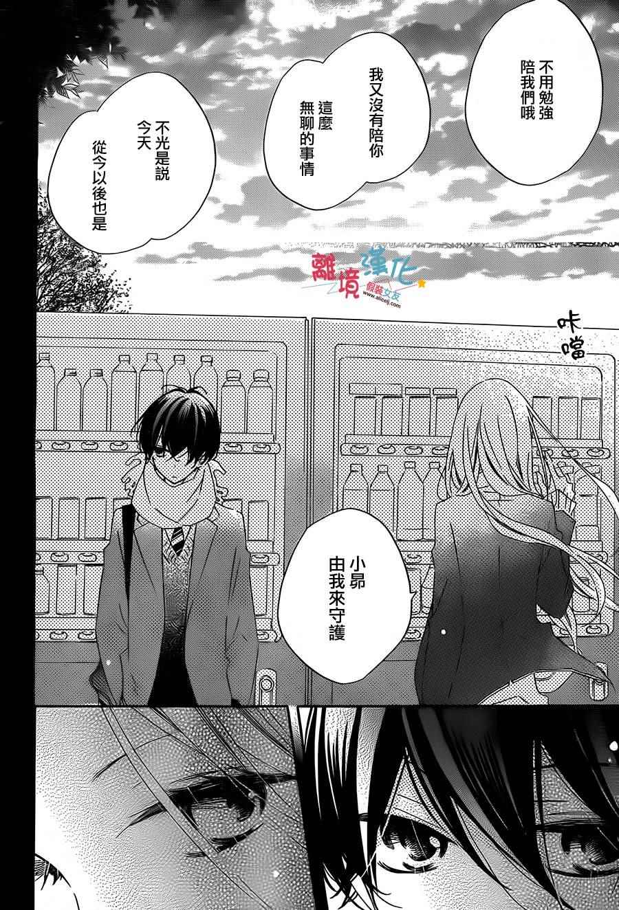 《假装女友》漫画最新章节第30话免费下拉式在线观看章节第【16】张图片