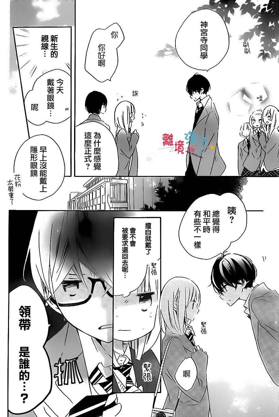 《假装女友》漫画最新章节第50话免费下拉式在线观看章节第【7】张图片