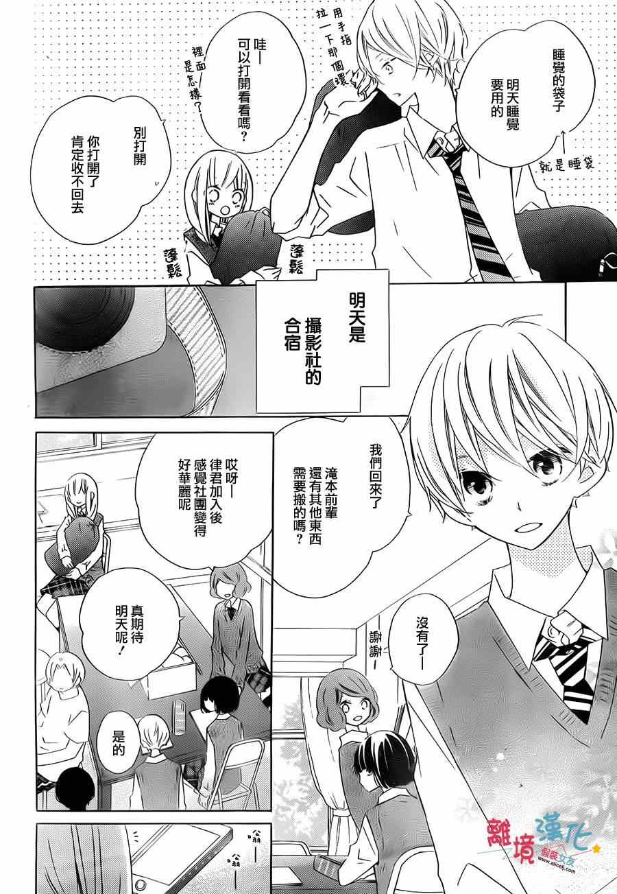 《假装女友》漫画最新章节第18话免费下拉式在线观看章节第【4】张图片