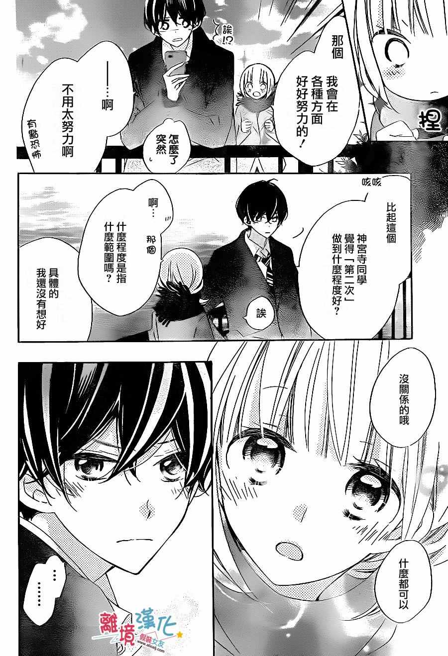 《假装女友》漫画最新章节第44话免费下拉式在线观看章节第【28】张图片