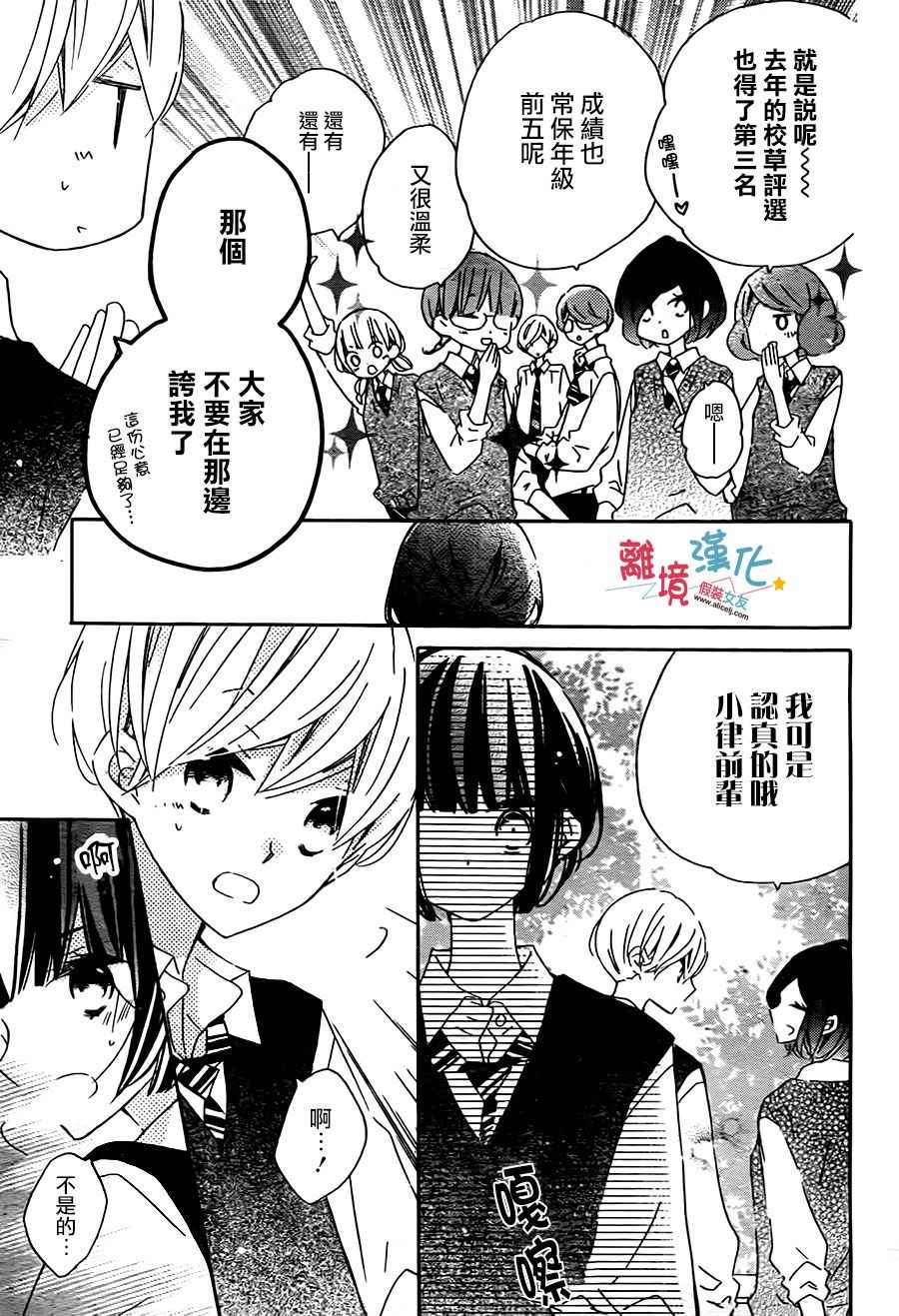 《假装女友》漫画最新章节第54话免费下拉式在线观看章节第【7】张图片