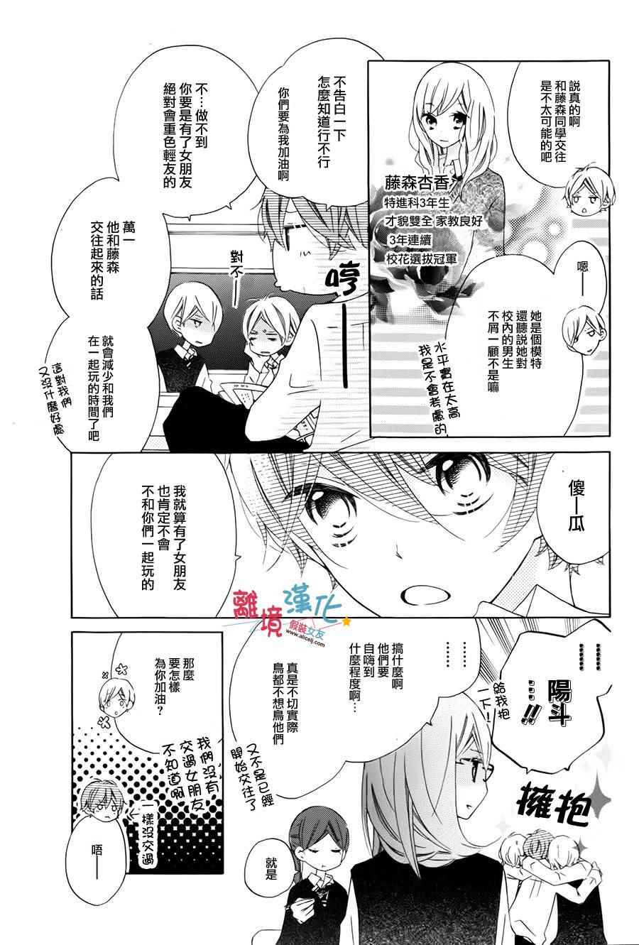 《假装女友》漫画最新章节番外3免费下拉式在线观看章节第【5】张图片