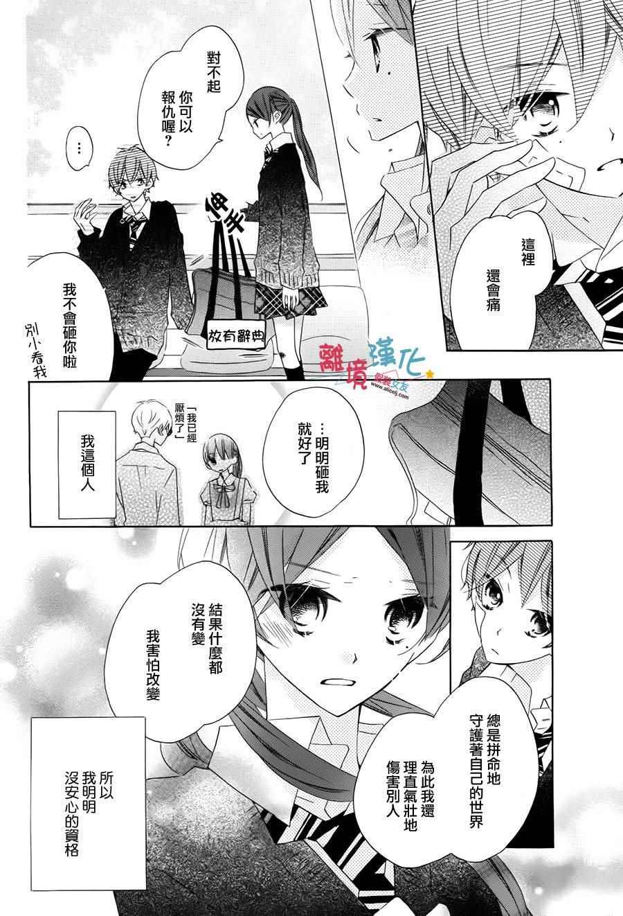 《假装女友》漫画最新章节番外3免费下拉式在线观看章节第【32】张图片