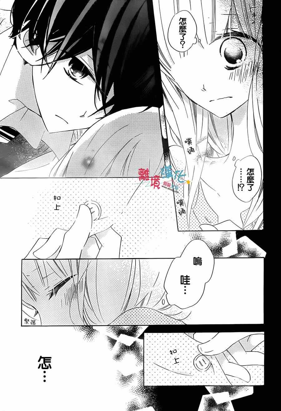 《假装女友》漫画最新章节第19话免费下拉式在线观看章节第【17】张图片