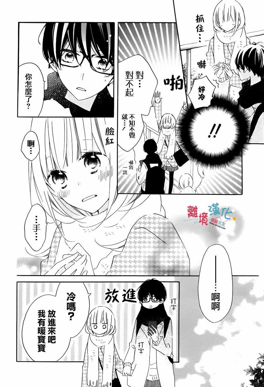 《假装女友》漫画最新章节第46话免费下拉式在线观看章节第【13】张图片