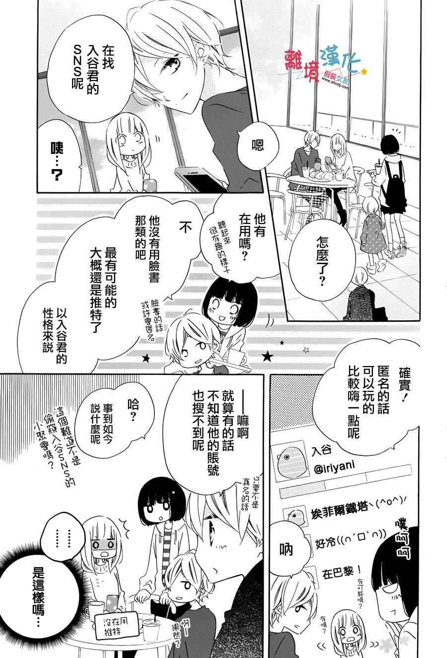 《假装女友》漫画最新章节第37话免费下拉式在线观看章节第【29】张图片