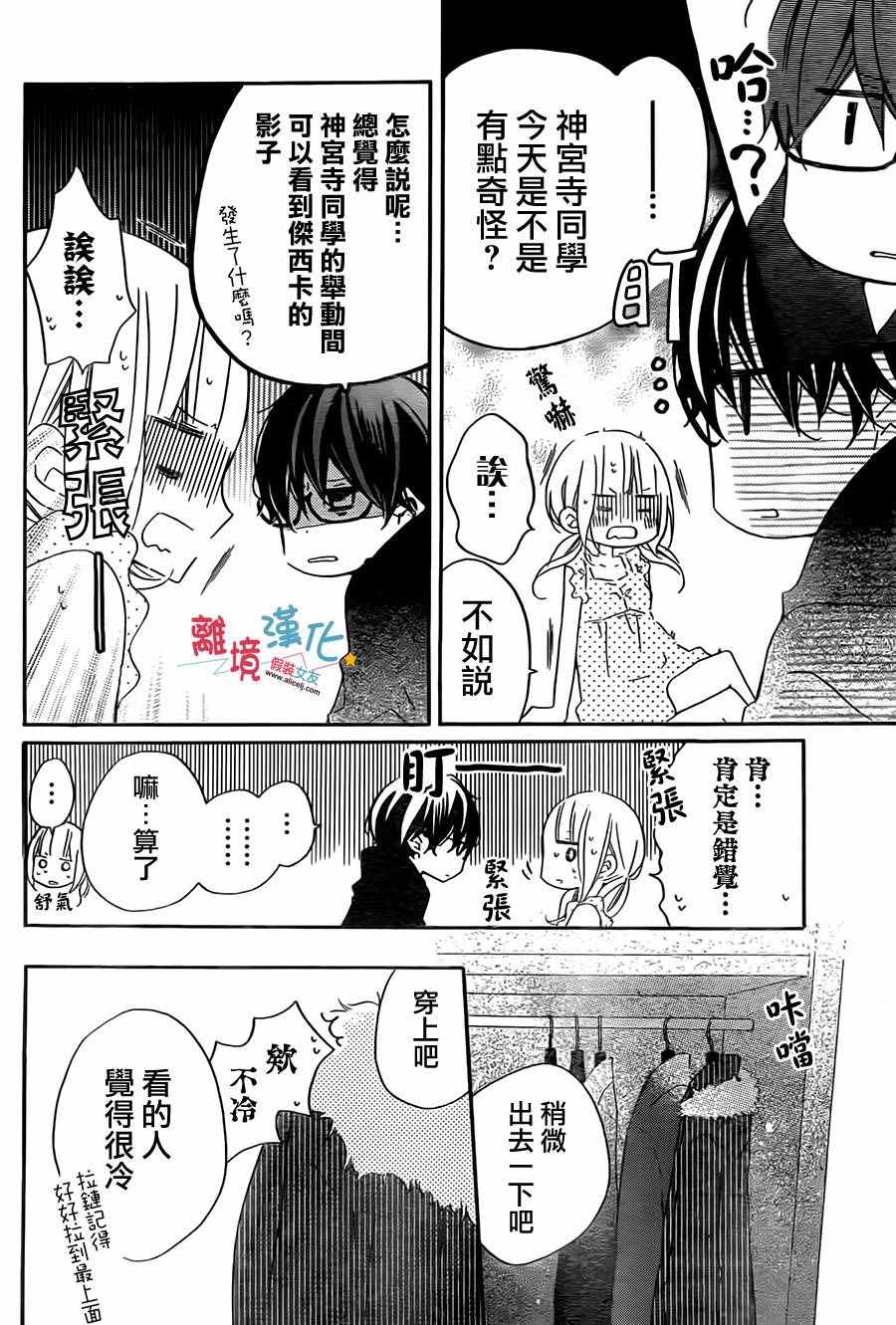 《假装女友》漫画最新章节第41话免费下拉式在线观看章节第【24】张图片