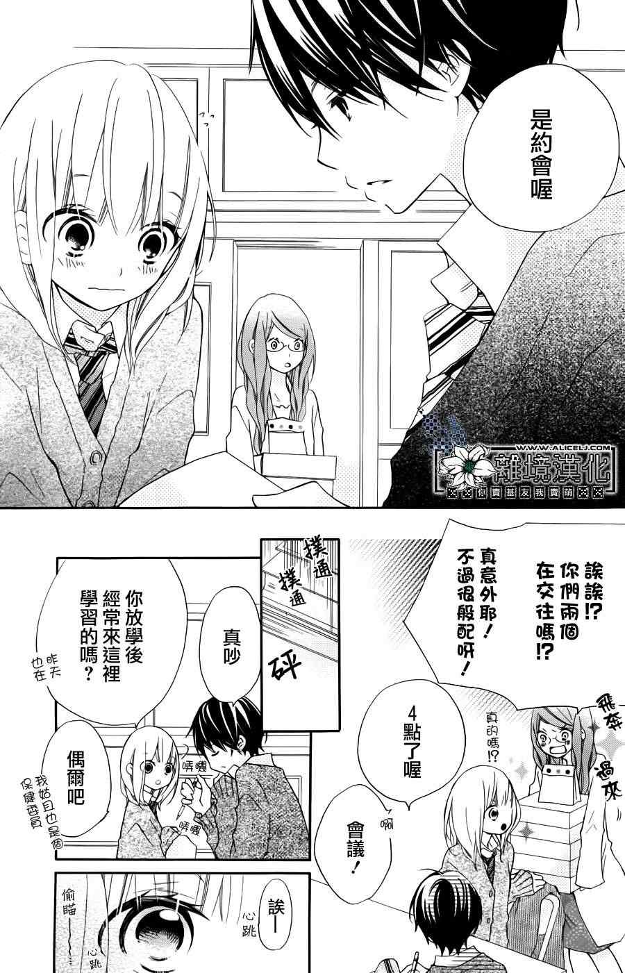 《假装女友》漫画最新章节第1话免费下拉式在线观看章节第【12】张图片