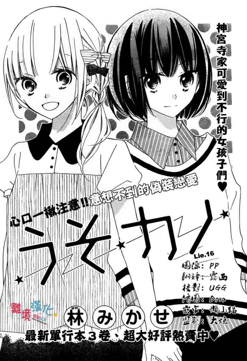 《假装女友》漫画最新章节第16话免费下拉式在线观看章节第【1】张图片