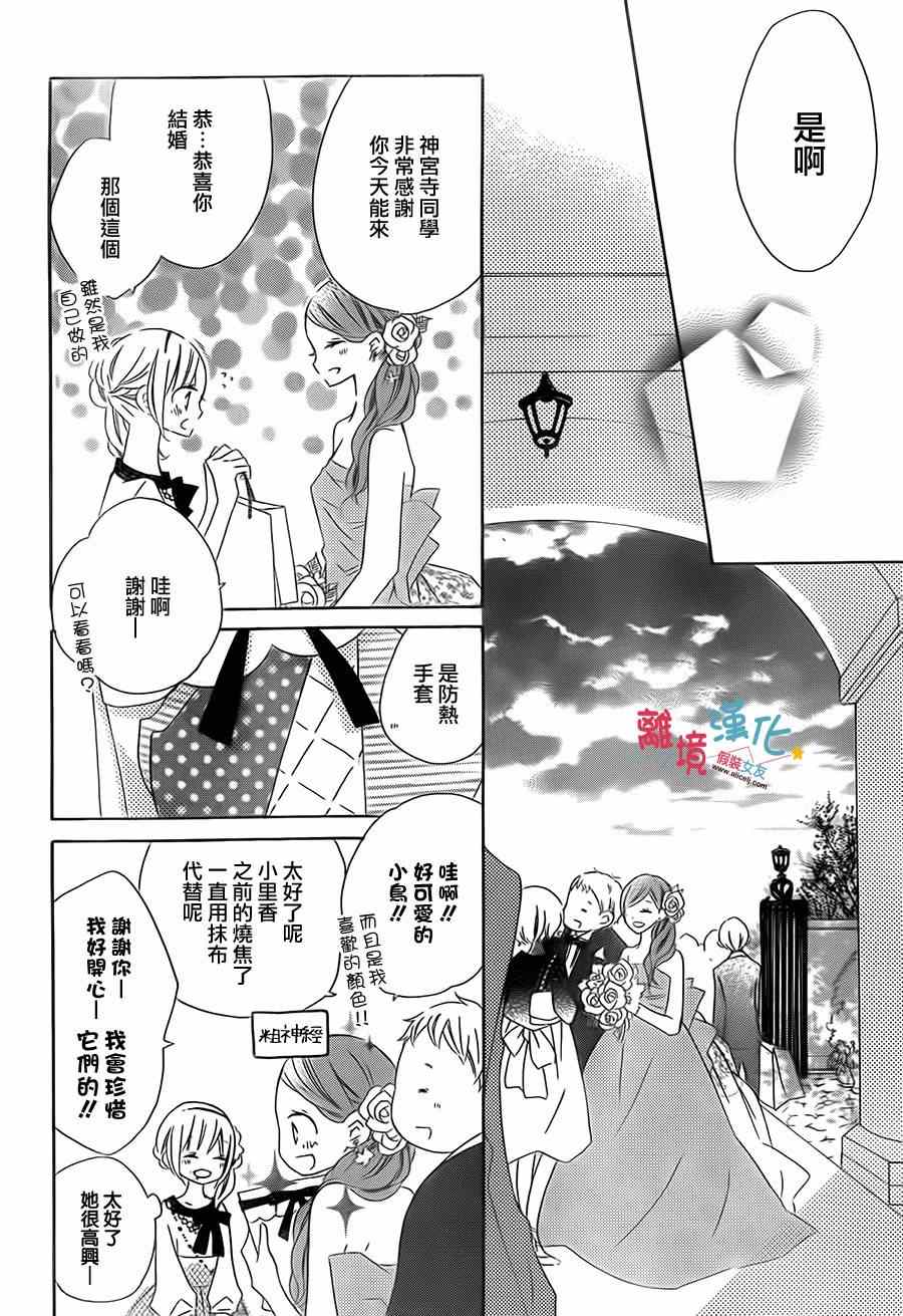 《假装女友》漫画最新章节第20话免费下拉式在线观看章节第【24】张图片